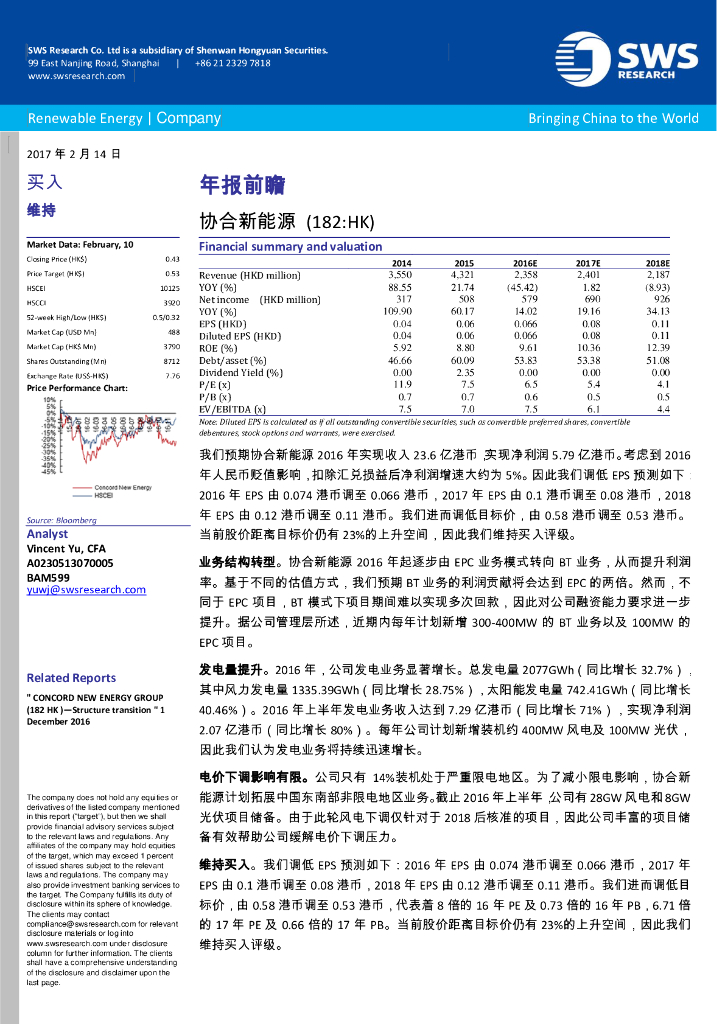 申万宏源研究(香港)：协合新能源（00182）港股公司研究报告-年报前瞻