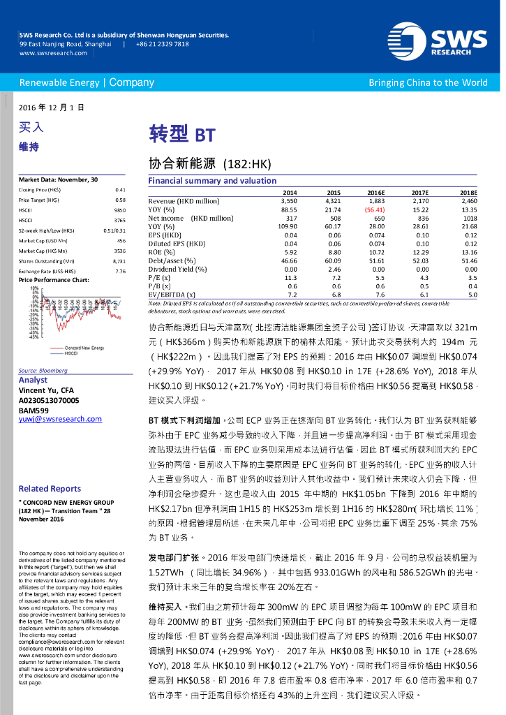 申万宏源研究(香港)：协合新能源（00182）港股公司研究报告-转型BT