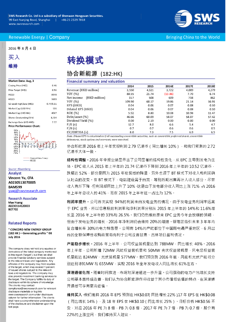 申万宏源研究(香港)：协合新能源（00182）港股公司研究报告-转换模式