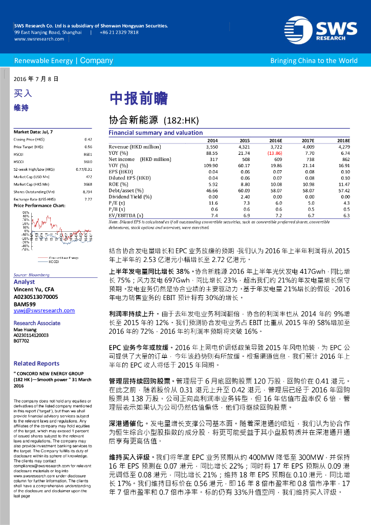 申万宏源研究(香港)：协合新能源（00182）港股公司研究报告-中报前瞻