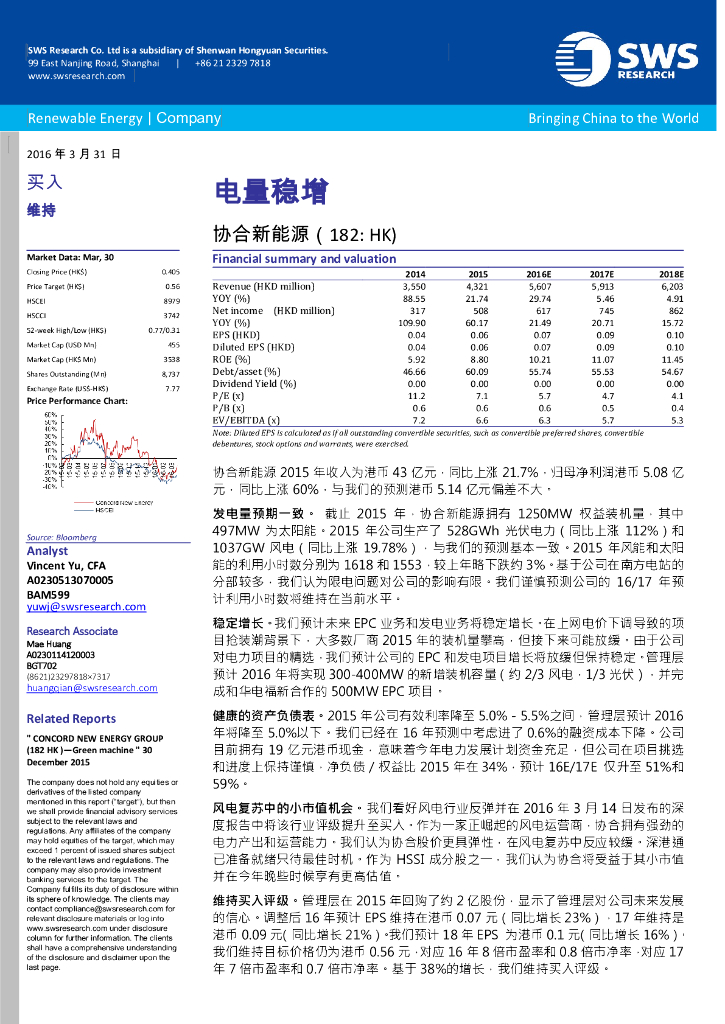 申万宏源研究(香港)：协合新能源（00182）港股公司研究报告-电量稳增