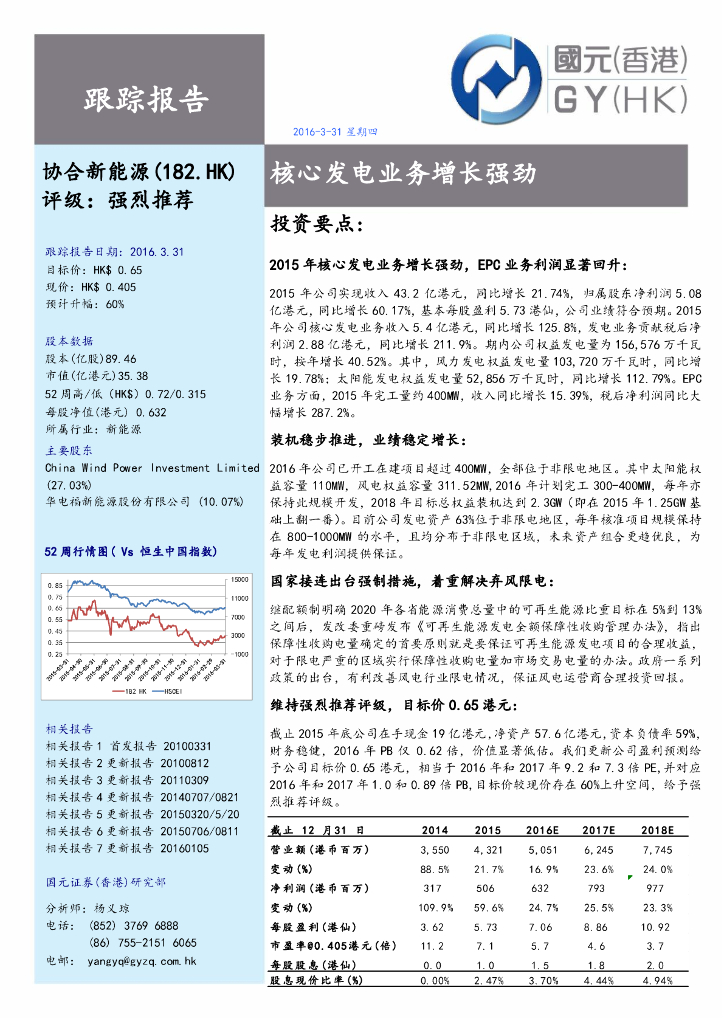 国元国际控股：协合新能源（00182）港股公司研究报告-核心发电业务增长强劲