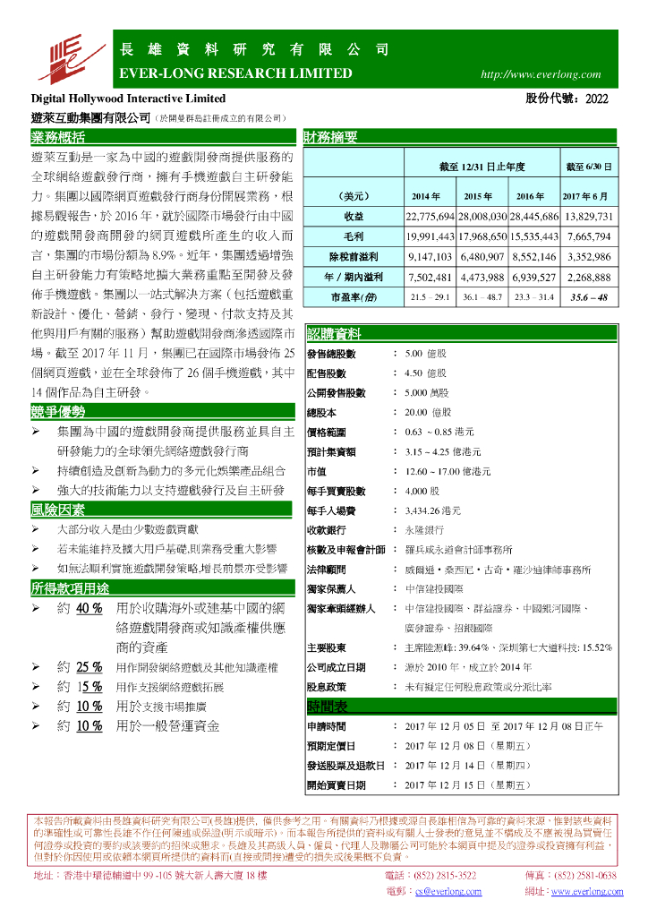 长雄证券：游莱互动集团有限公司