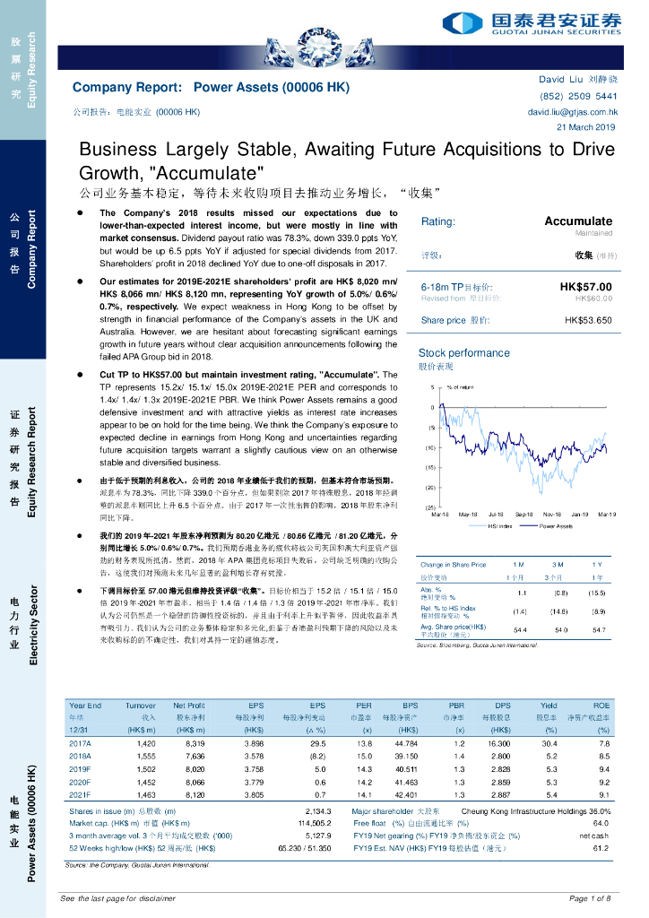 国泰君安证券(香港)：电能实业（00006）港股公司研究报告-公司业务基本稳定，等待未来收购项目去推动业务增长，“收集”