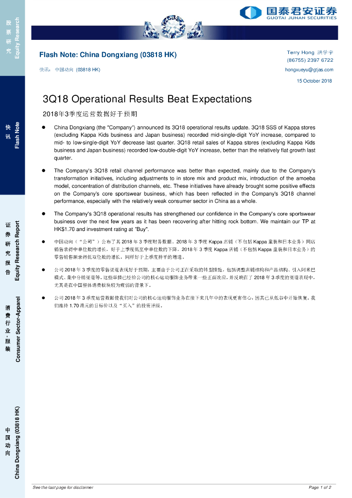 国泰君安证券(香港)：中国动向（03818）港股公司研究报告-2018年3季度运营数据好于预期