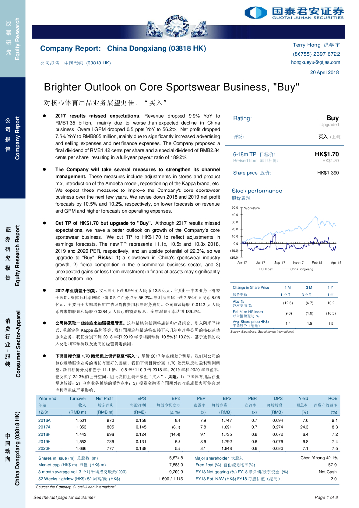 国泰君安证券(香港)：中国动向（03818）港股公司研究报告-对核心体育用品业务展望更佳，“买入”