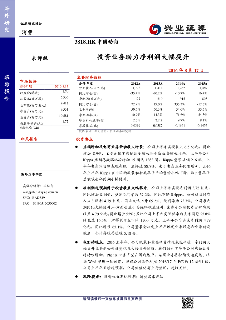 兴证国际证券：中国动向（03818）港股公司研究报告-投资业务助力净利润大幅提升