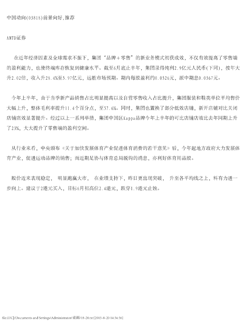 尚乘财富：中国动向（03818）港股公司研究报告-前景向好，推荐