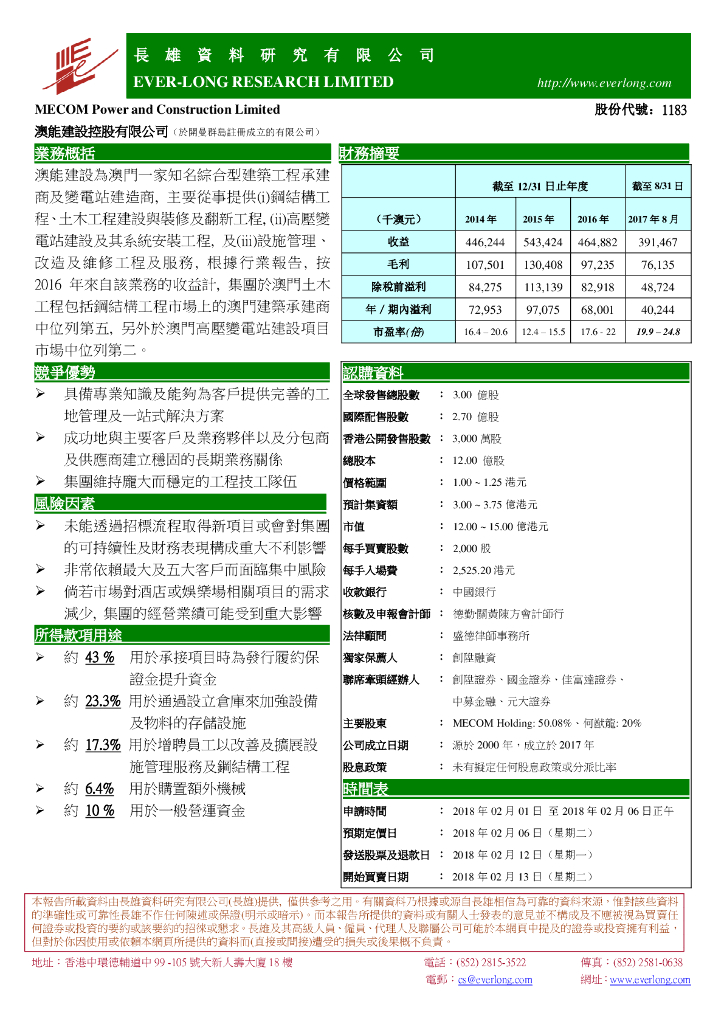 长雄证券：股份代号：澳能建设
