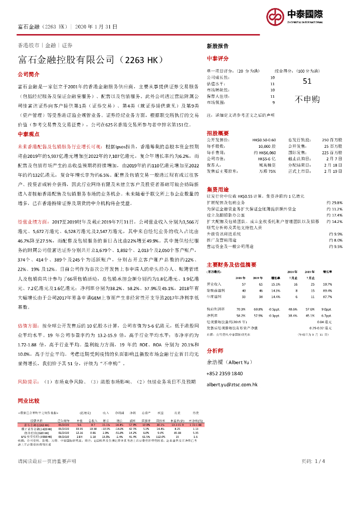 中泰国际证券：新股报告：富石金融控股有限公司