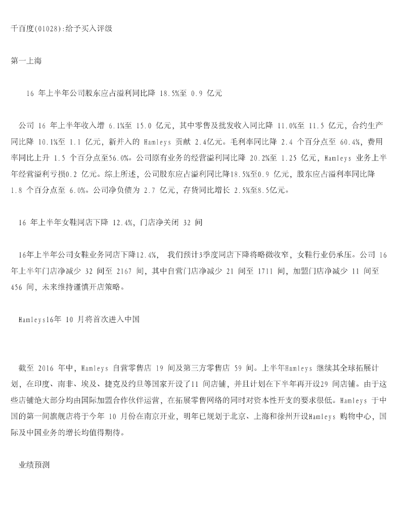 第一上海证券：千百度给予买入评级