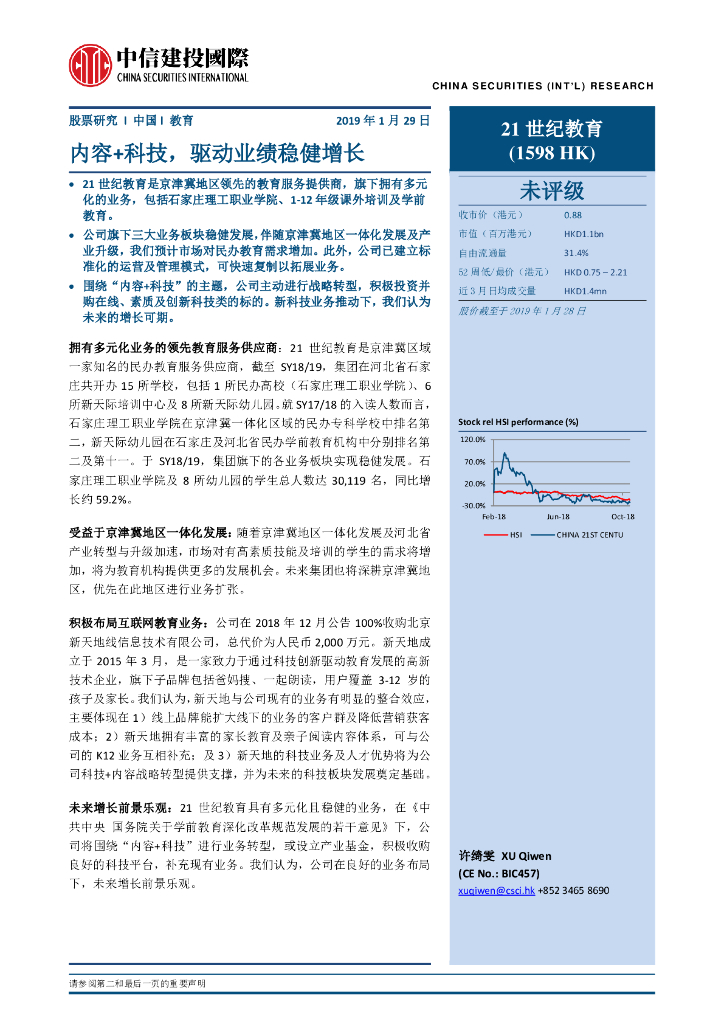 中信建投(国际)：21世纪教育（01598）港股公司研究报告-内容科技，驱动业绩稳健增长