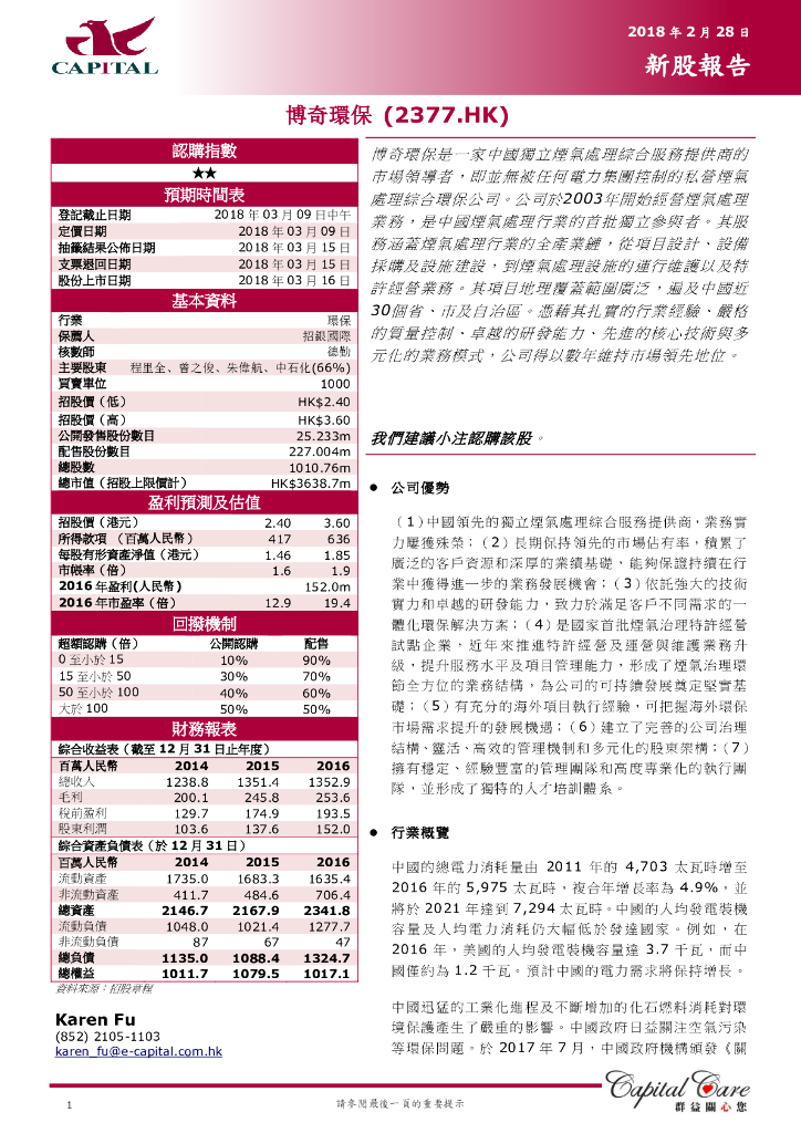 群益证券：新股报告：博奇环保