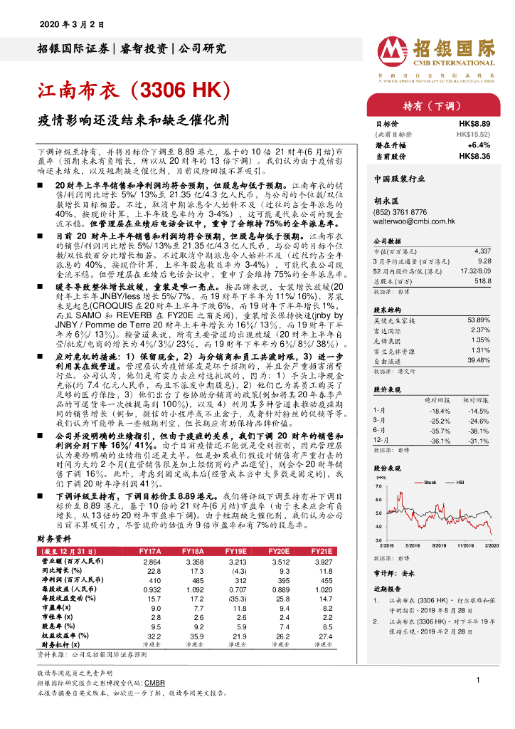 招银国际：江南布衣（03306）港股公司研究报告-疫情影响还没结束和缺乏催化剂