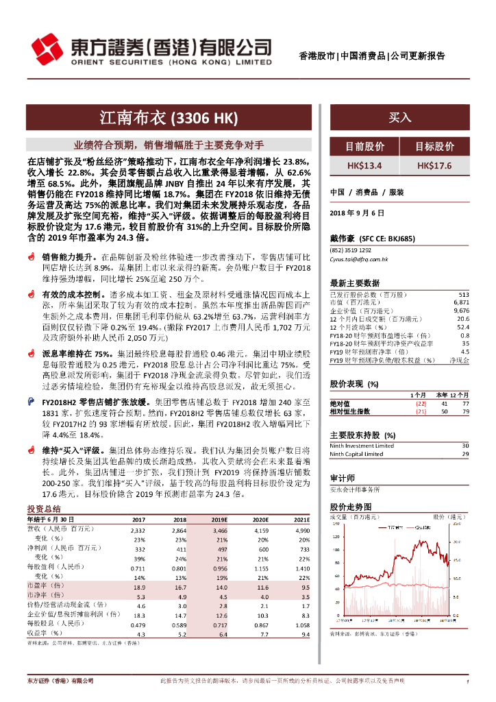 东方证券(香港)：江南布衣（03306）港股公司研究报告-业绩符合预期，销售增幅胜于主要竞争对手