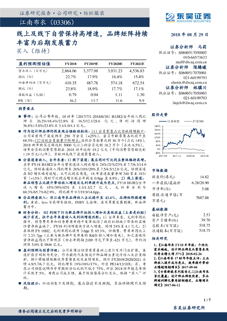 东吴证券：江南布衣（03306）港股公司研究报告-线上及线下自营保持高增速，品牌矩阵持续丰富为后期发展蓄力