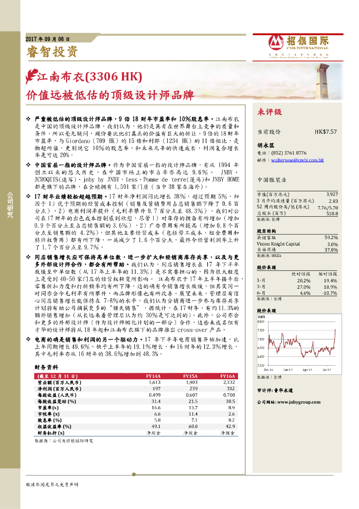 招银国际：江南布衣（03306）港股公司研究报告-价值远被低估的顶级设计师品牌
