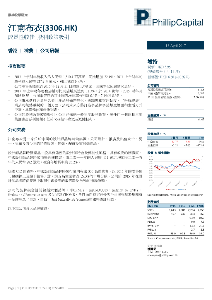 辉立证券：江南布衣（03306）港股公司研究报告-成长性较佳股利政策吸引