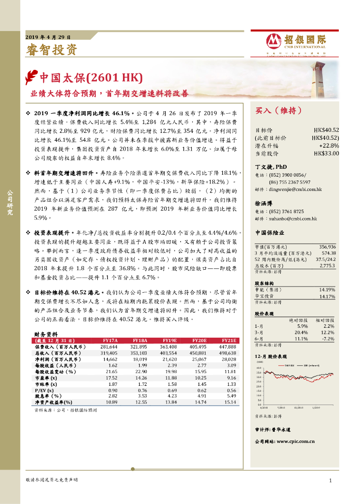 招银国际：中国太保（02601）港股公司研究报告-业绩大体符合预期，首年期交增速料将改善