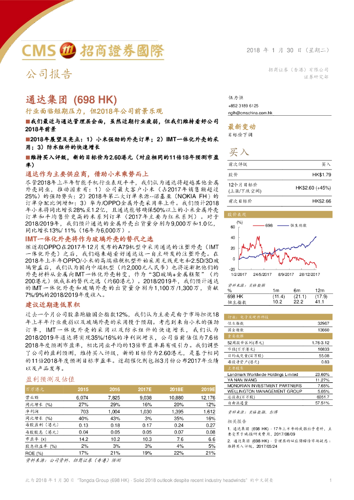 招商证券(香港)：通达集团（00698）港股公司研究报告-行业面临短期压力，但2018年公司前景乐观