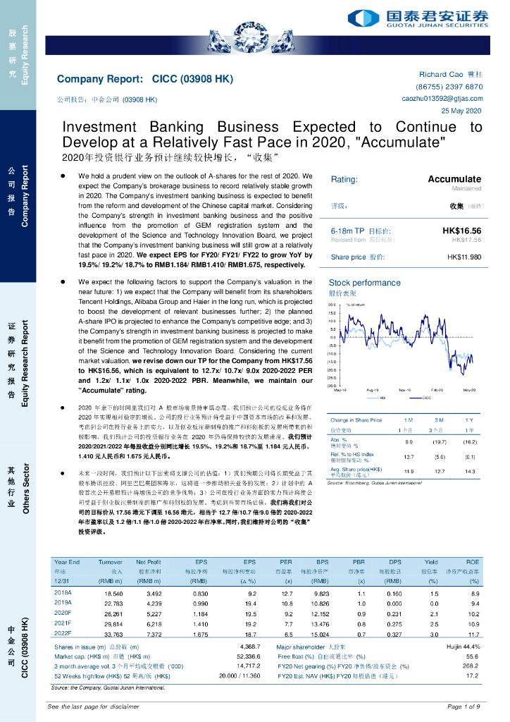 国泰君安证券(香港)：中金公司（03908）港股公司研究报告-2020年投资银行业务预计继续较快增长，“收集”