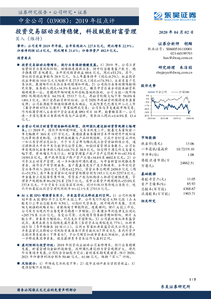 东吴证券：中金公司（03908）港股公司研究报告-投资交易驱动业绩稳健，科技赋能财富管理