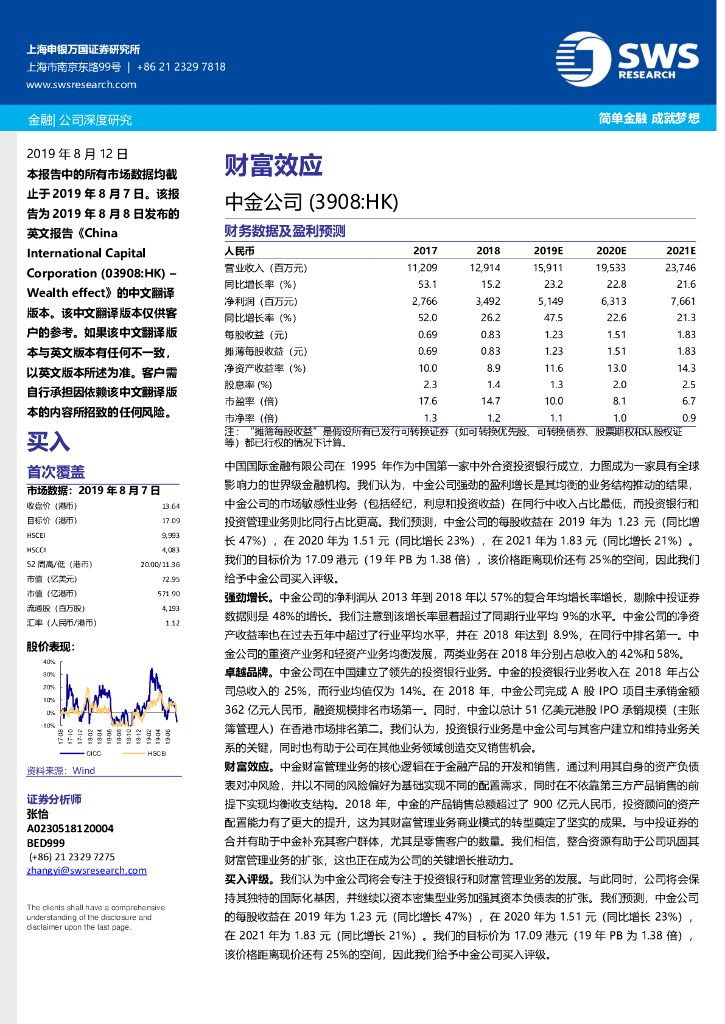 申万宏源研究(香港)：中金公司（03908）港股公司研究报告-财富效应