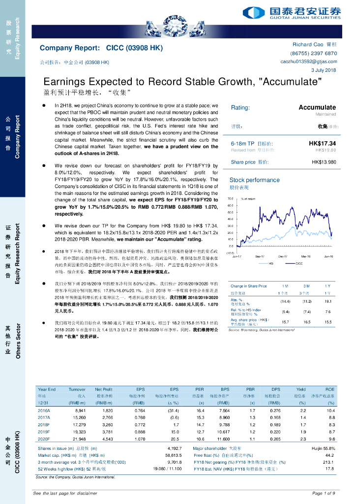 国泰君安证券(香港)：中金公司（03908）港股公司研究报告-盈利预计平稳增长，“收集”