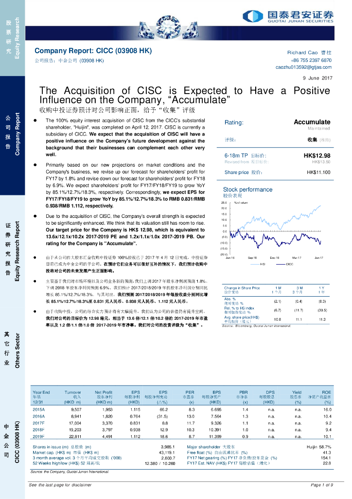国泰君安证券(香港)：中金公司（03908）港股公司研究报告-收购中投证券预计对公司影响正面，给予“收集”评级