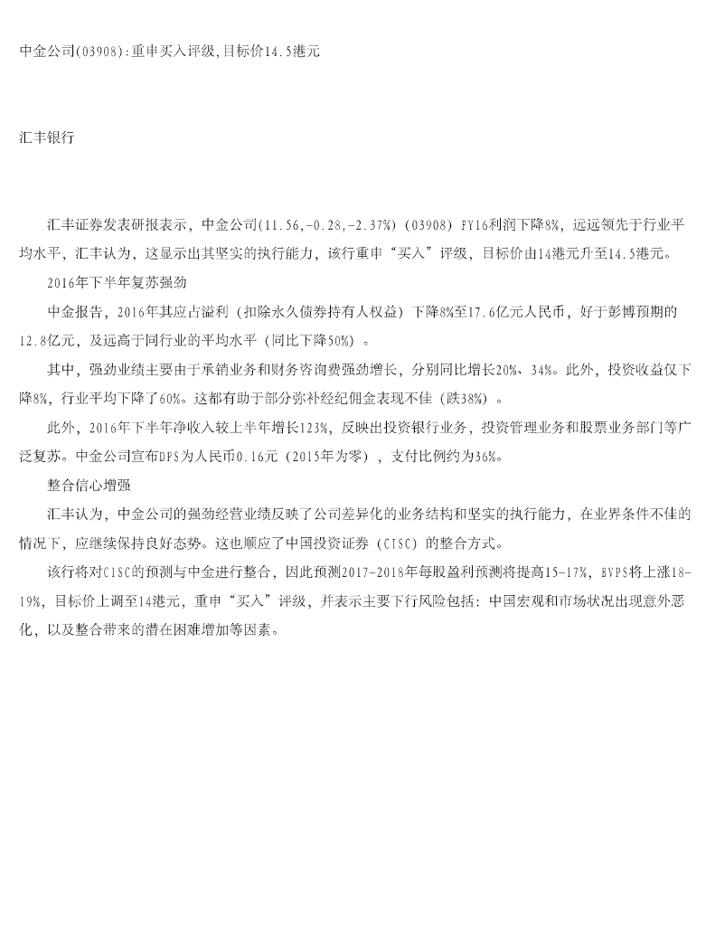 汇丰银行：中金公司重申买入评级，目标价14.5港元