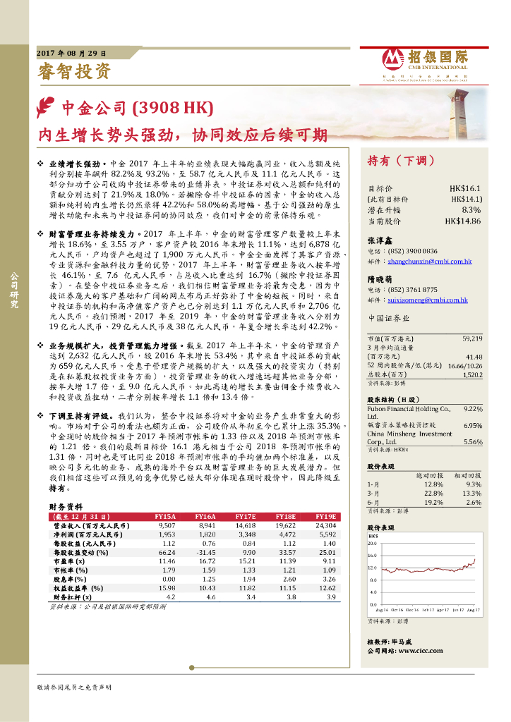 招银国际：中金公司（03908）港股公司研究报告-内生增长势头强劲，协同效应后续可期