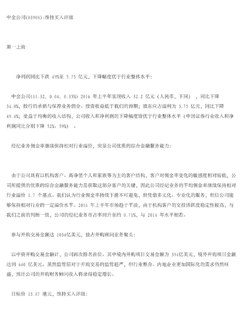 第一上海证券：中金公司维持买入评级
