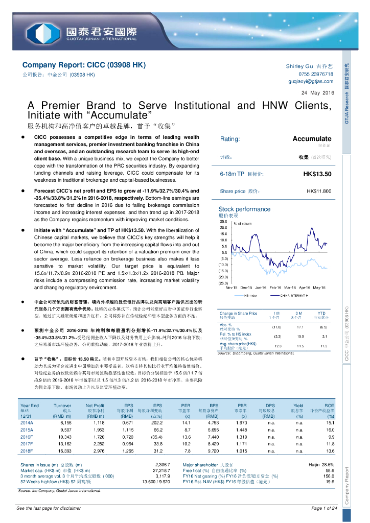 国泰君安证券(香港)：中金公司（03908）港股公司研究报告-服务机构和高净值客户的卓越品牌，首予“收集”