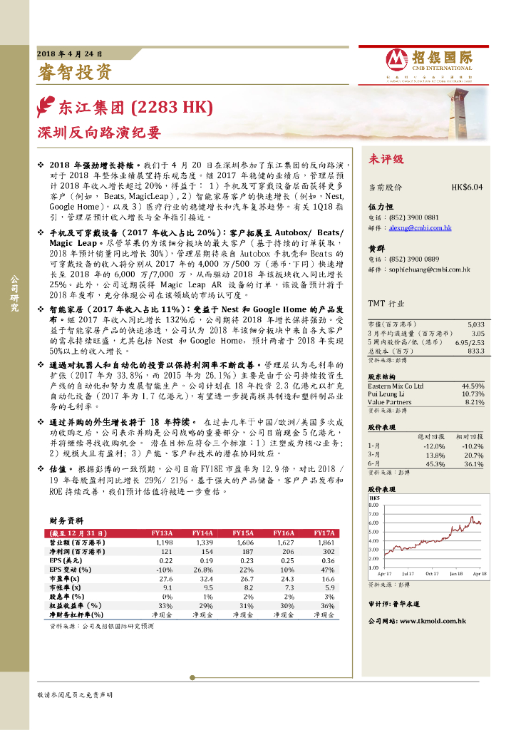招银国际：东江集团控股（02283）港股公司研究报告-深圳反向路演纪要