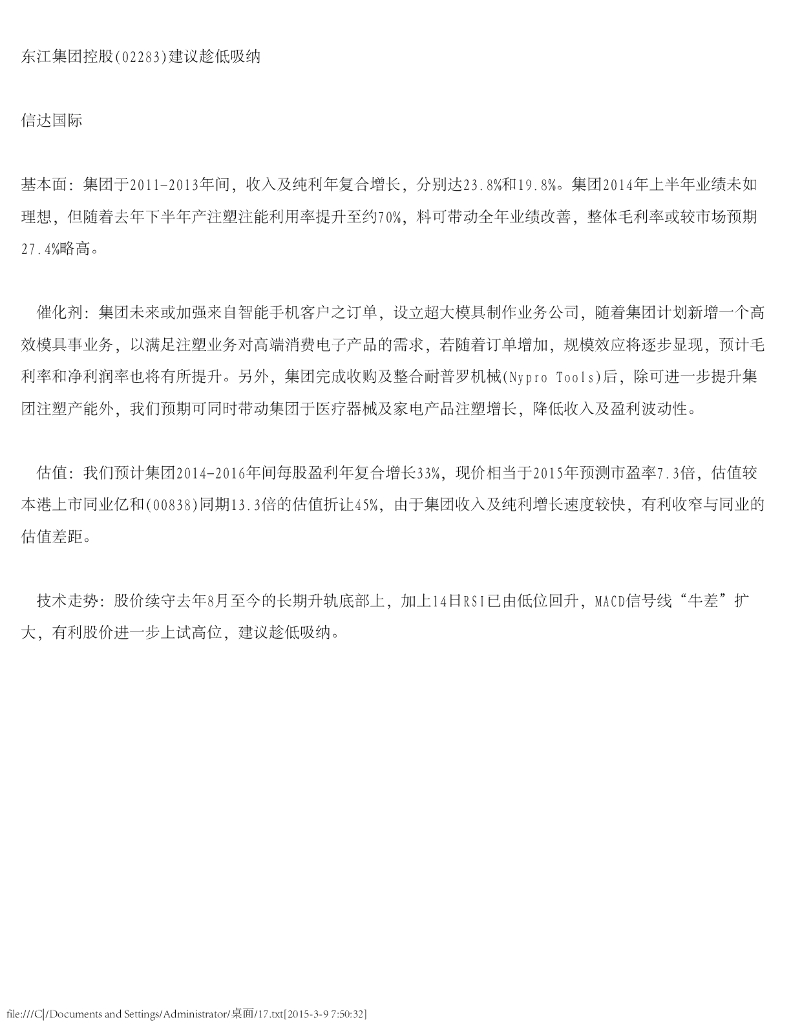 信达国际控股：东江集团控股建议趁低吸纳