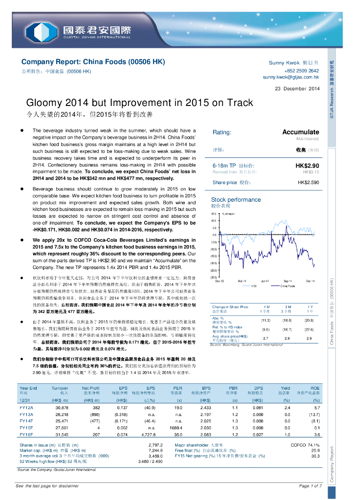 国泰君安证券(香港)：中国食品（00506）港股公司研究报告-令人失望的2014年，但2015年将看到改善