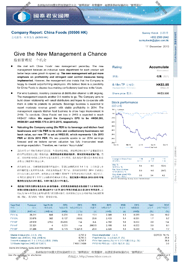 国泰君安证券(香港)：中国食品（00506）港股公司研究报告-给新管理层一个机会