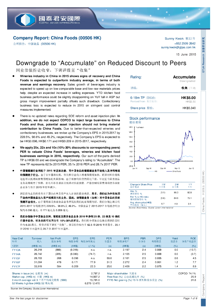 国泰君安证券(香港)：中国食品（00506）港股公司研究报告-同业估值折让收窄，下调评级至“收集”