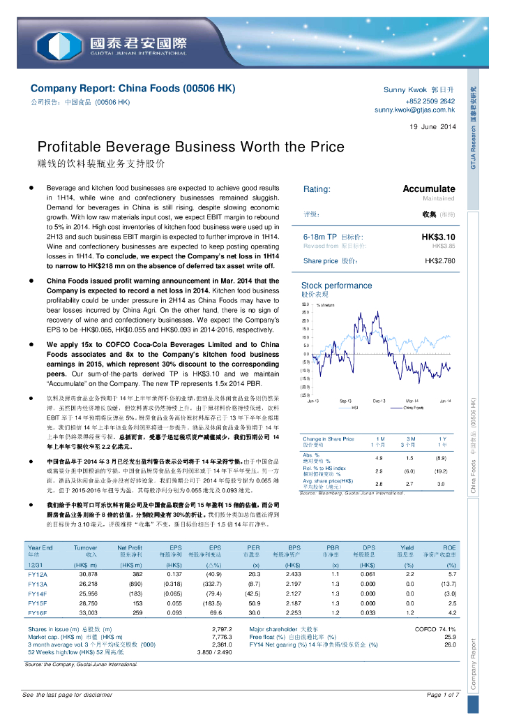 国泰君安证券(香港)：中国食品（00506）港股公司研究报告-赚钱的饮料装瓶业务支持股价