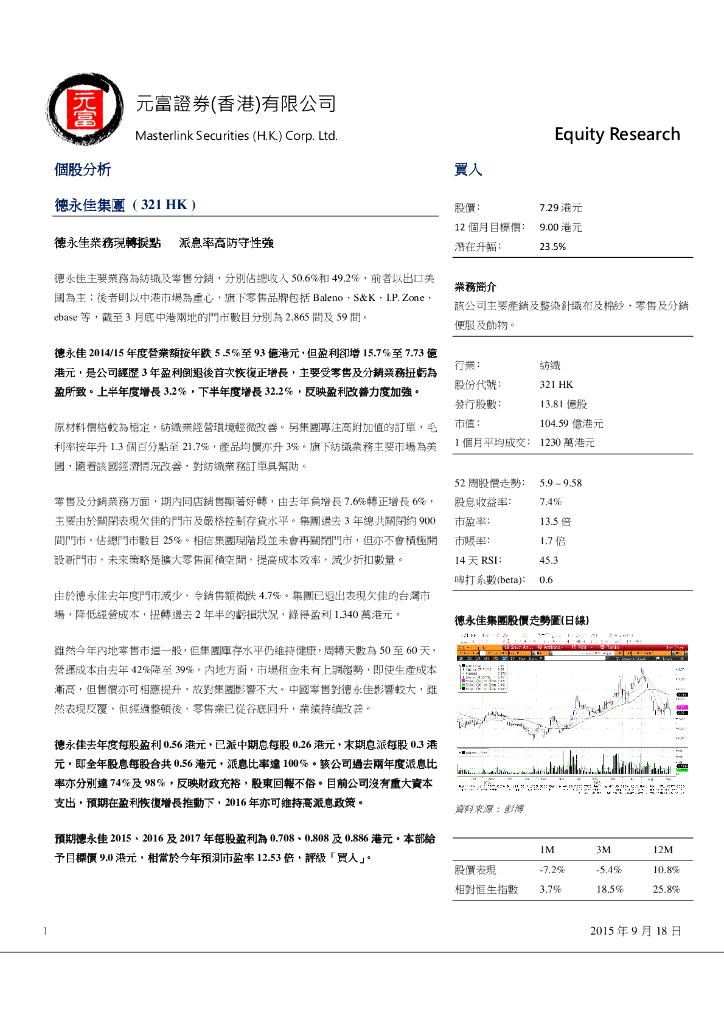 元富证券(香港)：德永佳集团（00321）港股公司研究报告-德永佳业务现转捩点派息率高防守性强