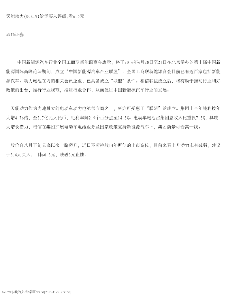 尚乘财富：天能动力给予买入评级，看6.5元