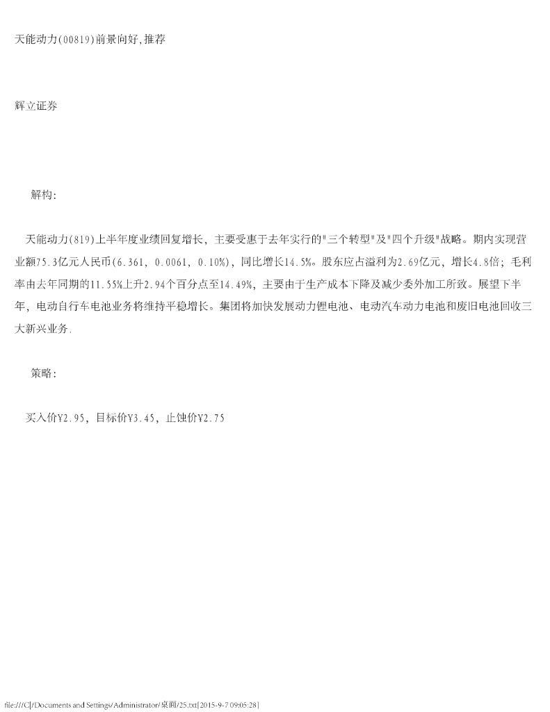 辉立证券：天能动力前景向好，推荐