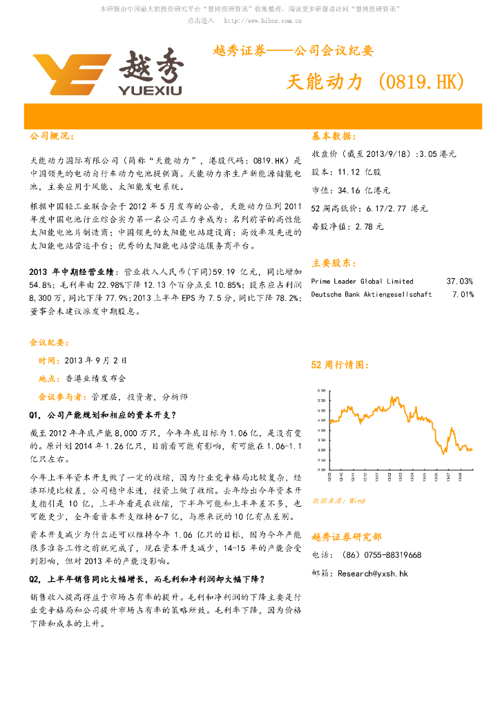 越秀证券：公司会议纪要：天能动力
