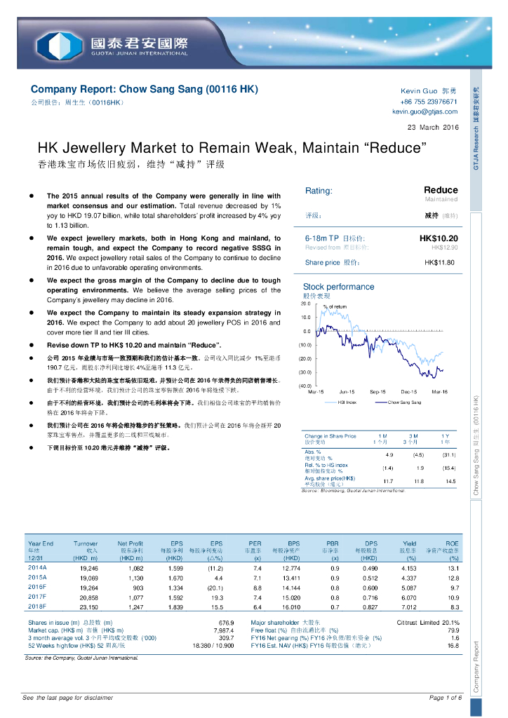 国泰君安证券(香港)：周生生（00116）港股公司研究报告-香港珠宝市场依旧疲弱，维持“减持”评级