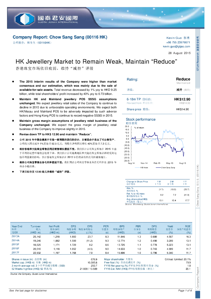 国泰君安证券(香港)：周生生（00116）港股公司研究报告-香港珠宝市场依旧疲弱，维持“减持”评级