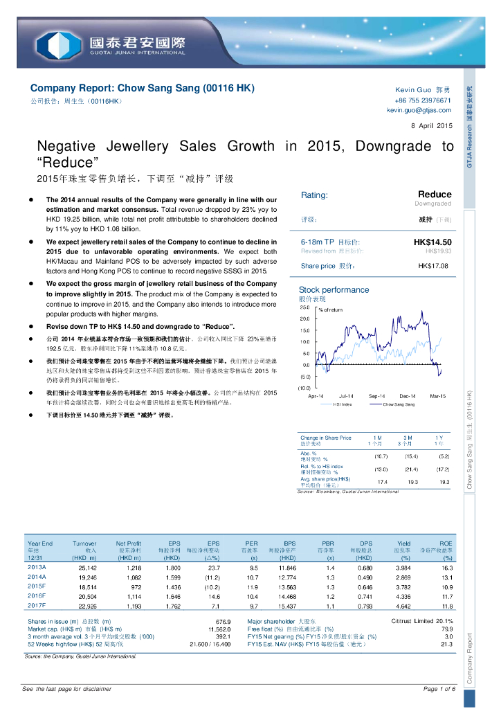 国泰君安证券(香港)：周生生（00116）港股公司研究报告-2015年珠宝零售负增长，下调至“减持”评级
