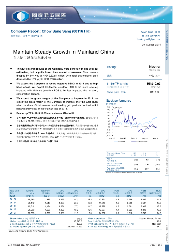国泰君安证券(香港)：周生生（00116）港股公司研究报告-在大陆市场保持稳定增长