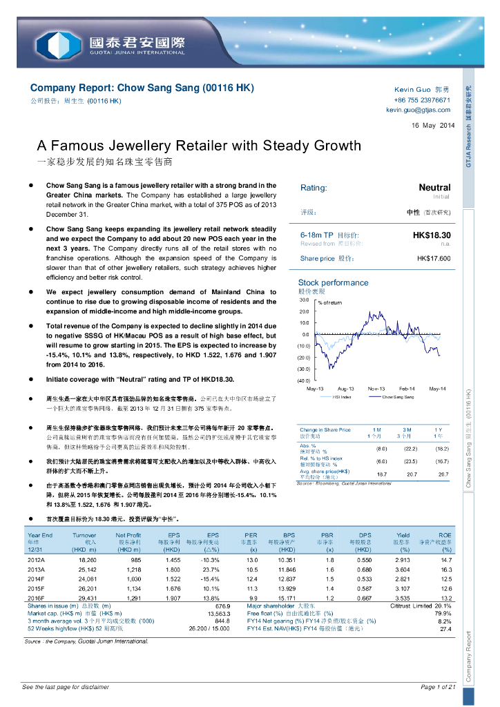 国泰君安证券(香港)：周生生（00116）港股公司研究报告-一家稳步发展的知名珠宝零售商