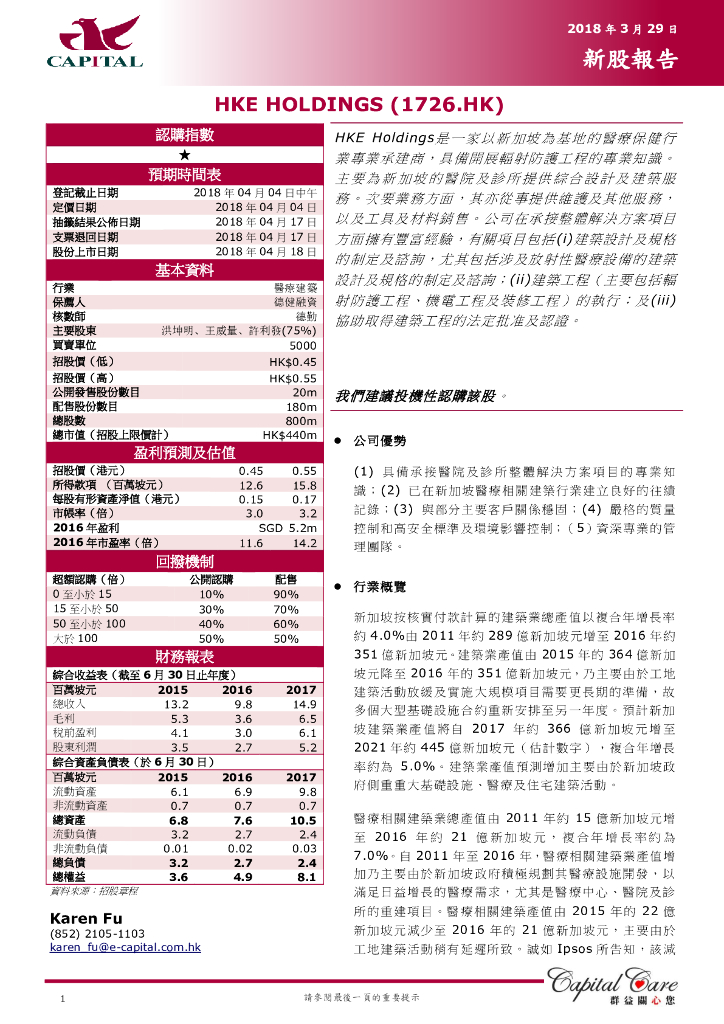 群益证券：新股研究：HKEHOLDINGS