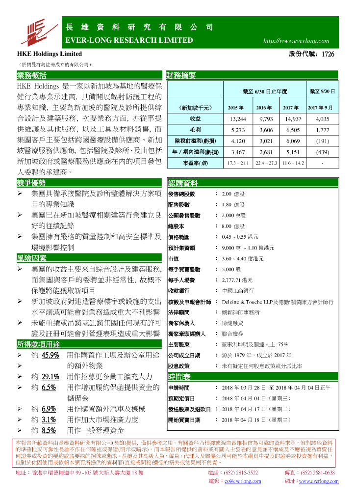 长雄证券：HKEHOLDINGS（01726）港股公司研究报告-HKEHoldingsLimited